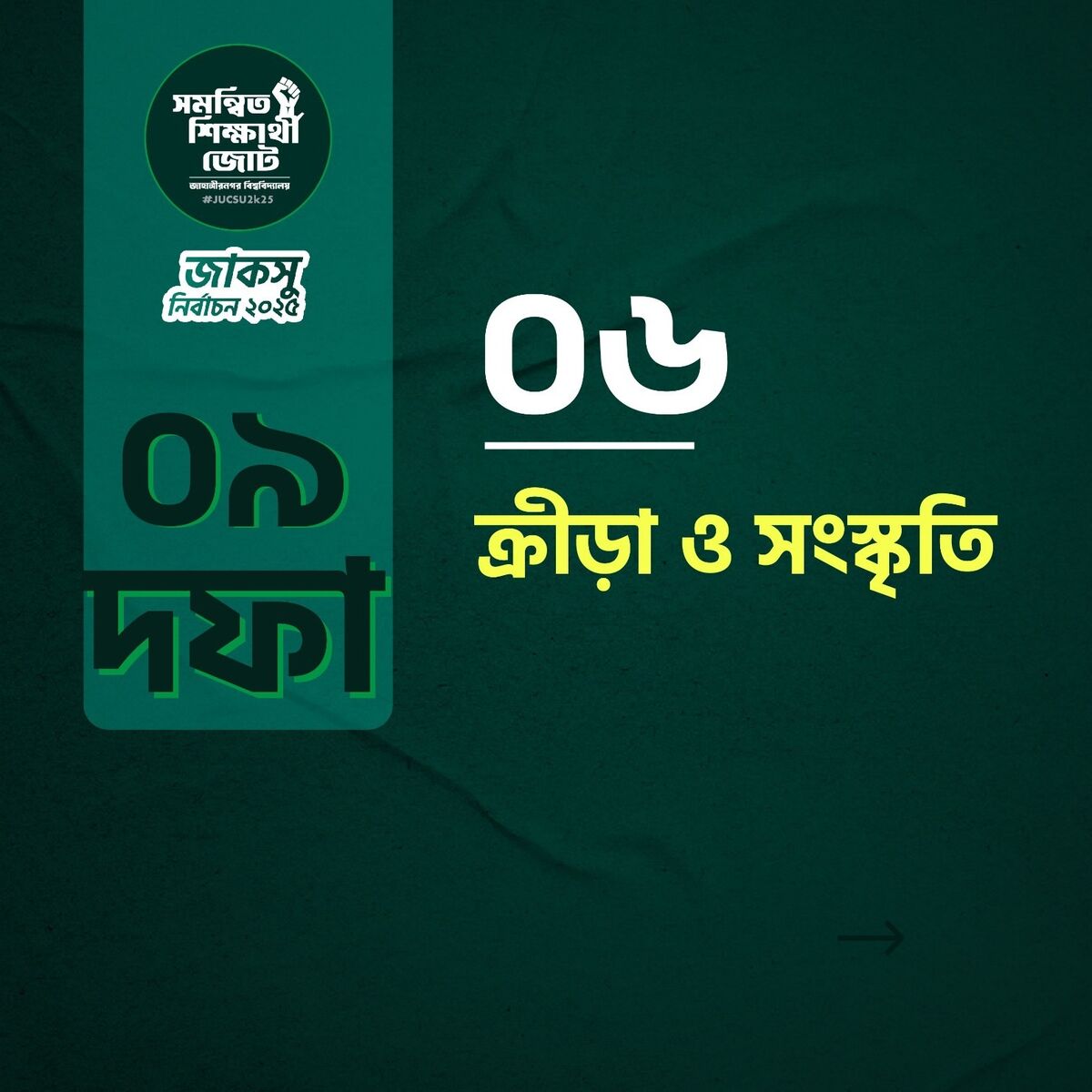 ক্রীড়া ও সংস্কৃতি