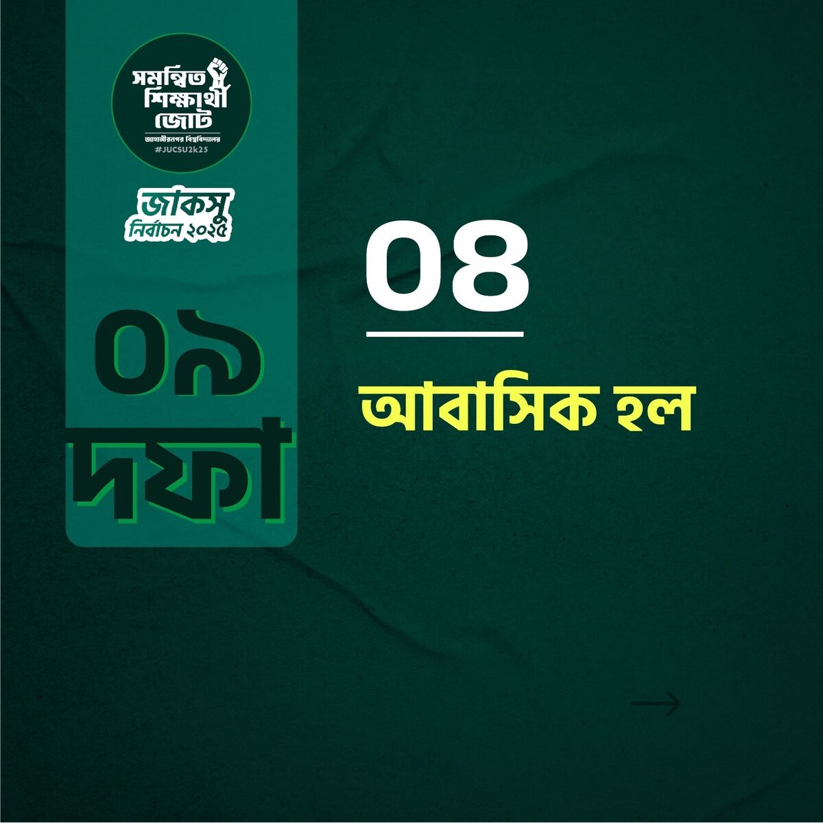 আবাসিক হল