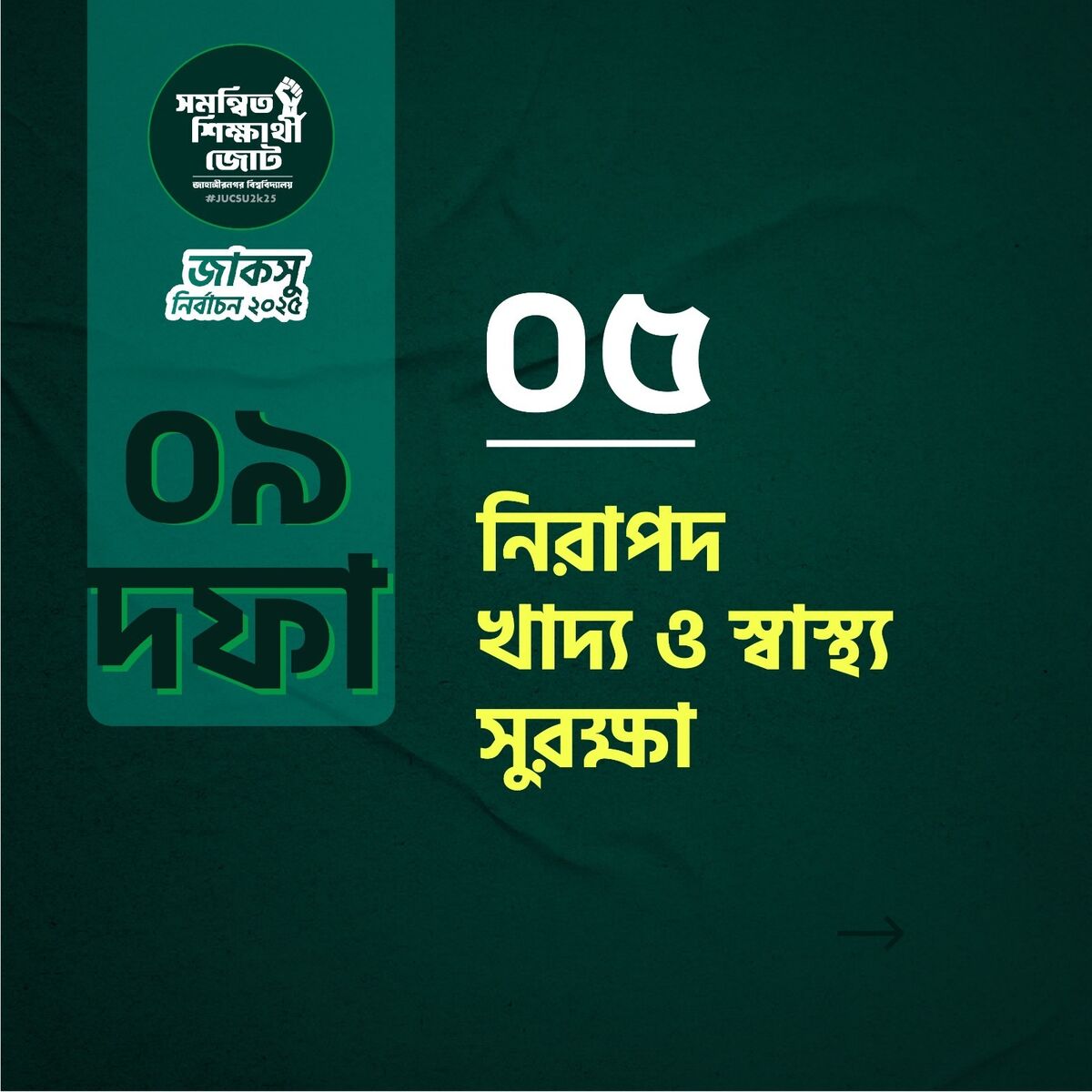 নিরাপদ খাদ্য ও স্বাস্থ্য সুরক্ষা