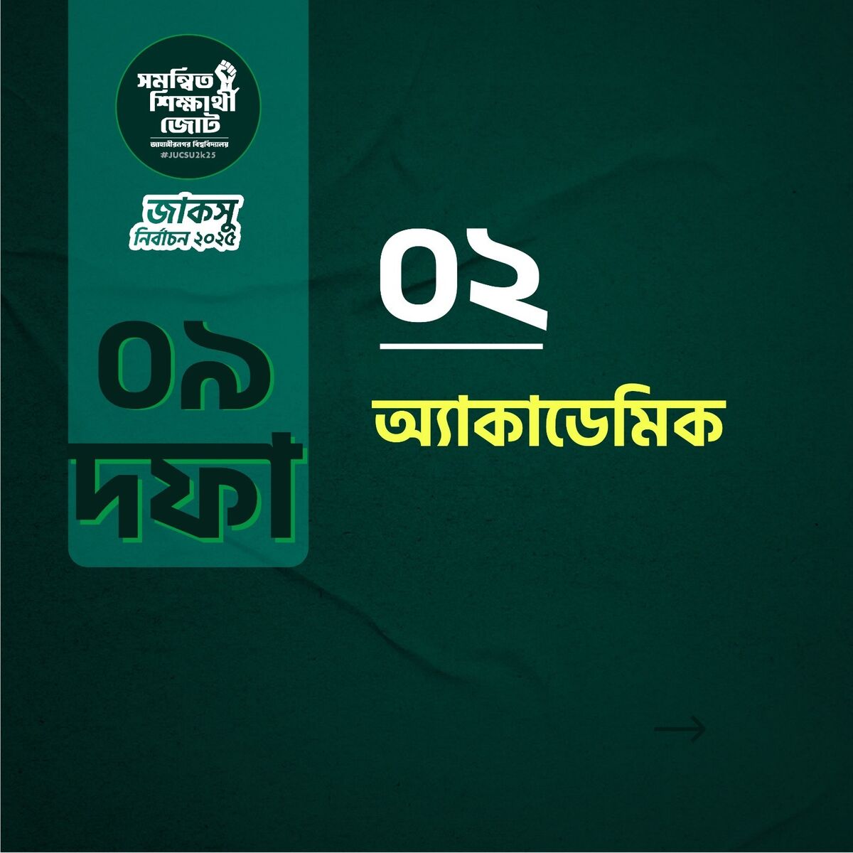 একাডেমিক